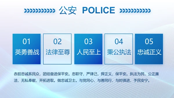 蓝色科技感公安信息化建设动态PPT