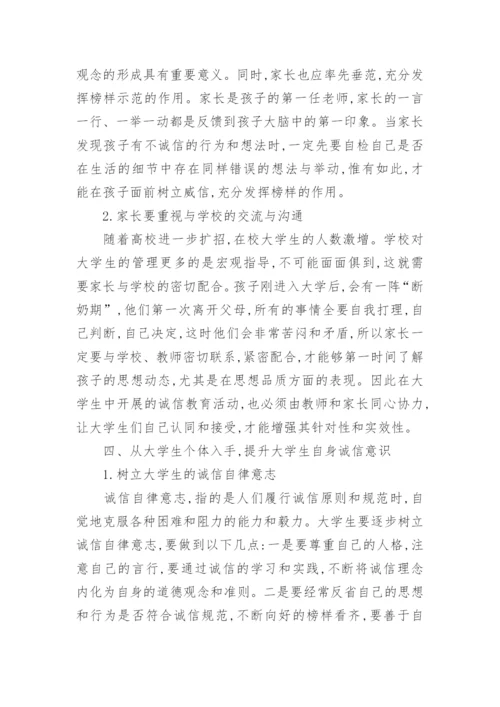 大一思修课程大学期末论文优秀范文.docx