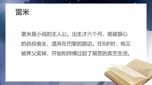 蓝色插画风读书分享苦儿流浪记课件PPT模板