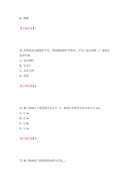 2022年北京市安全员C证考试试题押题卷含答案第36卷