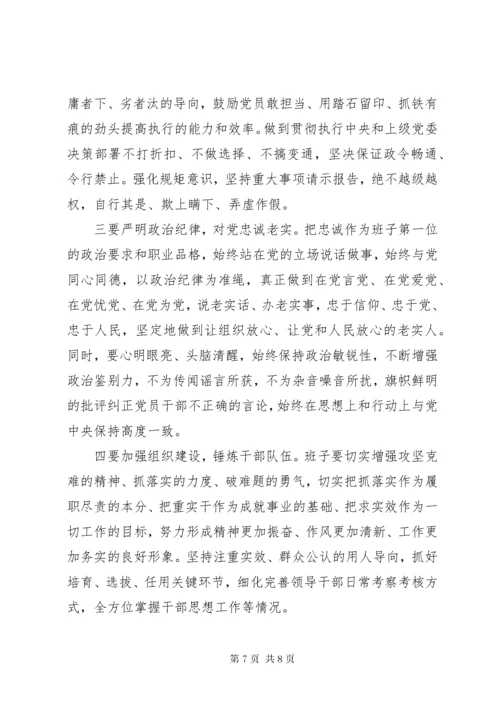 “不忘初心、牢记使命”主题教育民主生活会党支部对照检查材料.docx