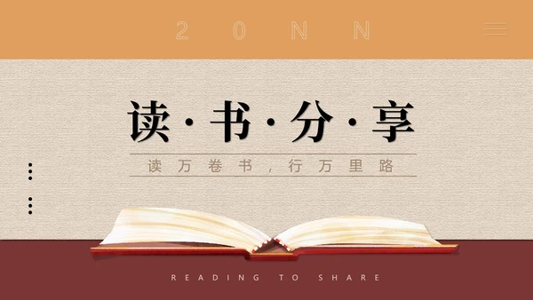 黄色扁平风主题教育读书分享演讲PPT模板