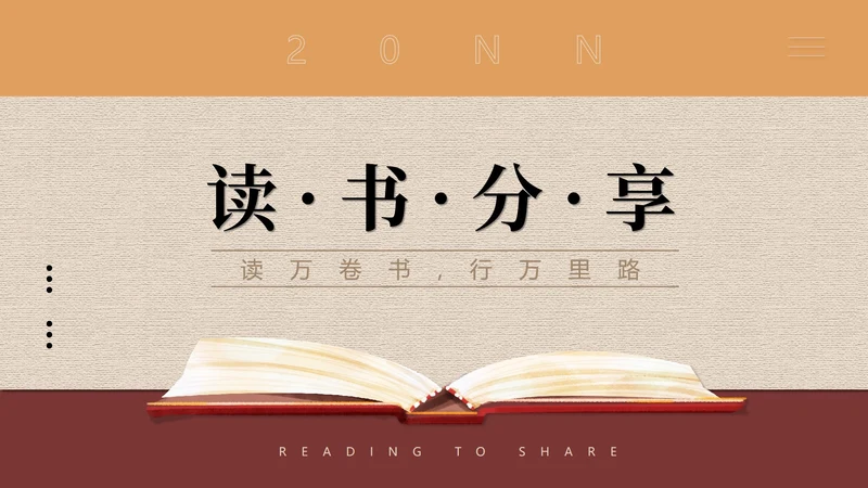 黄色扁平风主题教育读书分享演讲PPT模板