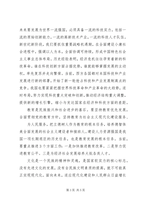 关于发展社会事业和改善民生的几个问题 (2).docx