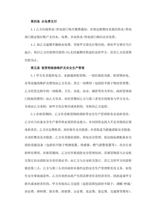 租赁合同书