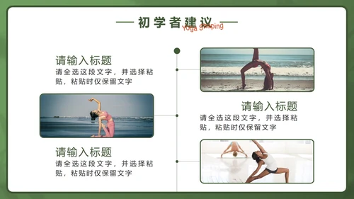 绿色实景瑜伽塑型私教课PPT模板