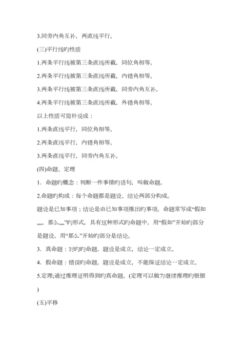 2023年人教版七年级下册数学课本知识点归纳.docx