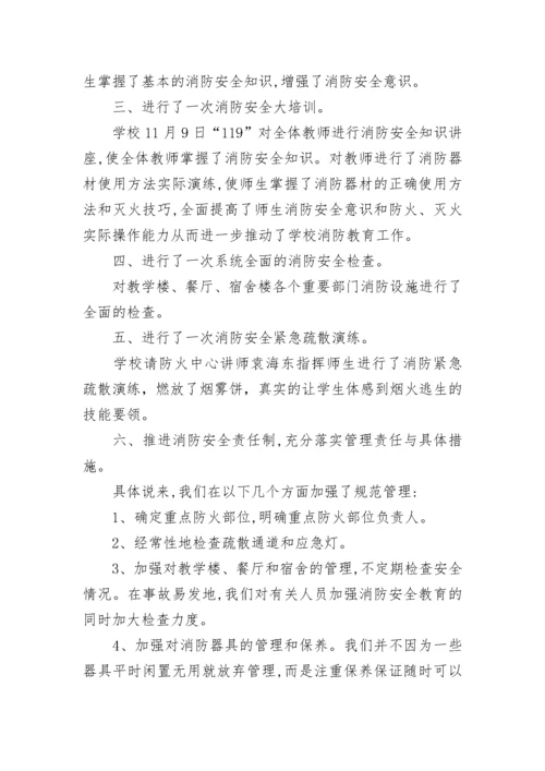 119消防宣传月活动简报（2022）.docx