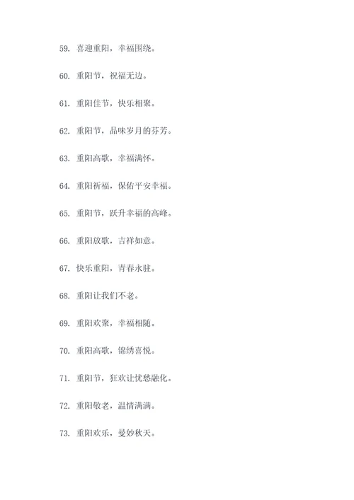 给重阳节写广告语大全