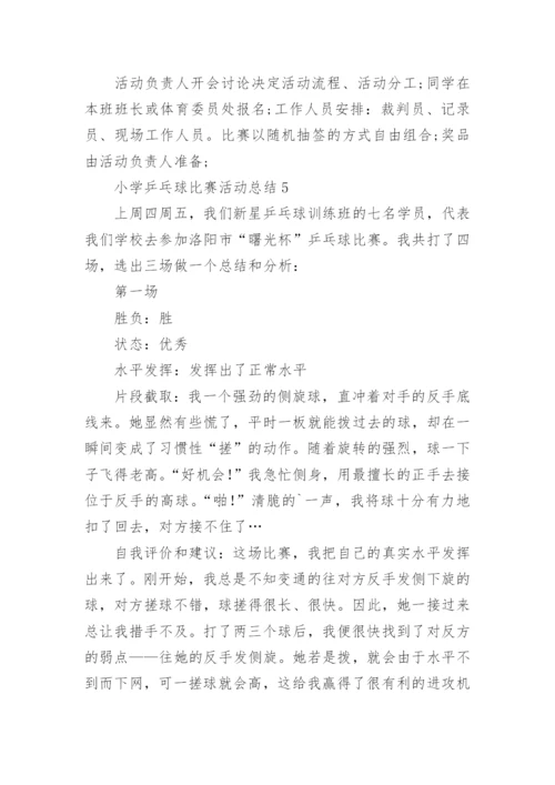 小学乒乓球比赛活动总结.docx