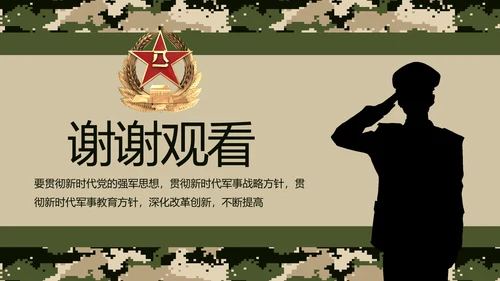 八一军事部队士兵职责汇报PPT动态模板