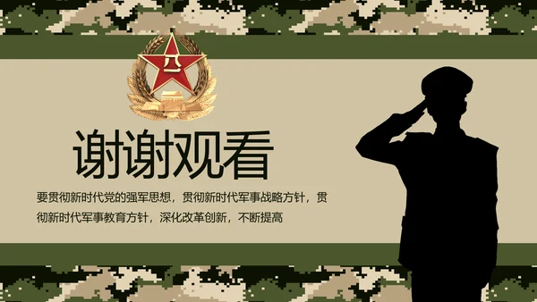八一军事部队士兵职责汇报PPT动态模板