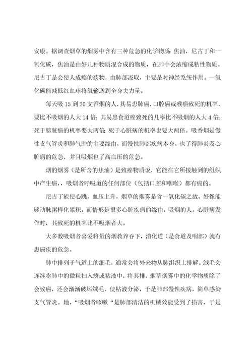 不吸烟保证书8篇