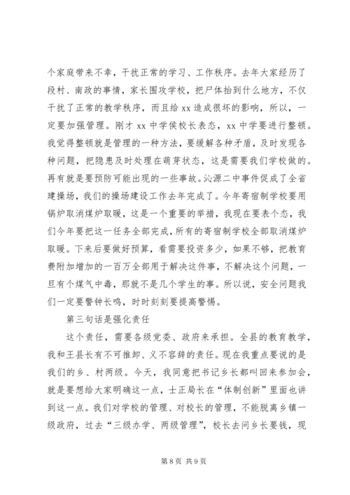 县教育工作会议上的讲话 (2).docx