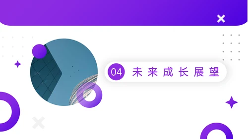 紫色渐变总结及未来展望PPT模板