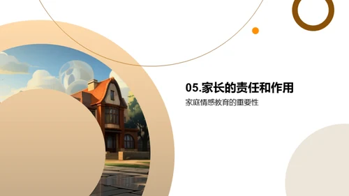 家校联手，共育明日