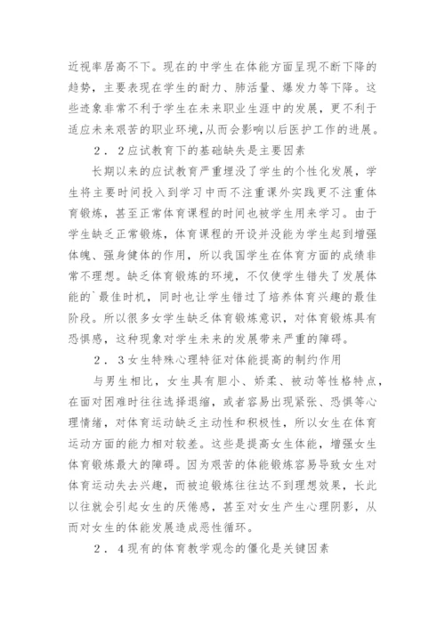 发展卫校女生的职业体育策略论文.docx
