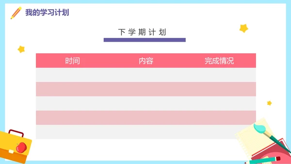 蓝色卡通新学期新起点新年学习计划PPT模板