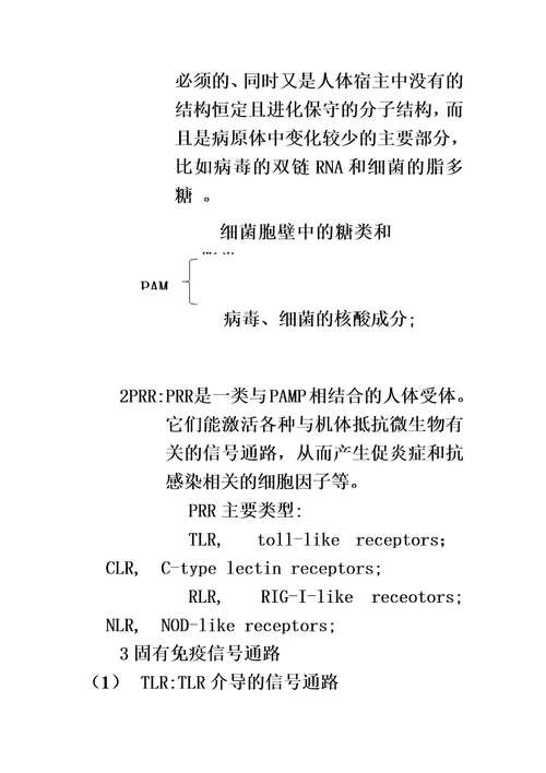 表观遗传学及蛋白修饰在天然免疫中的调节作用模板