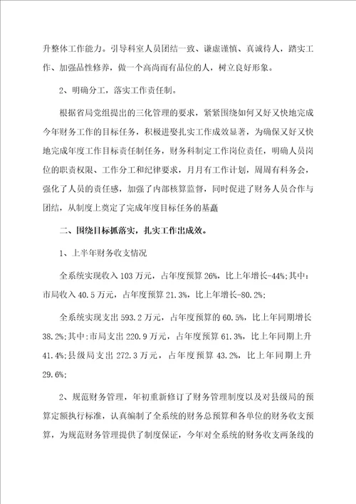 年度财务个人工作总结范文书