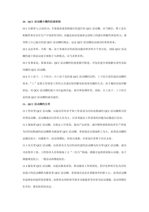 无锡电子公司QCC活动圈标准手册.docx