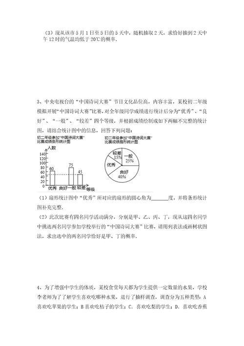 中考三轮冲刺训练九年级数学：统计与概率初步专题复习题