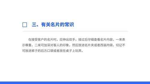 蓝色商务风接待礼仪常识培训PPT模板