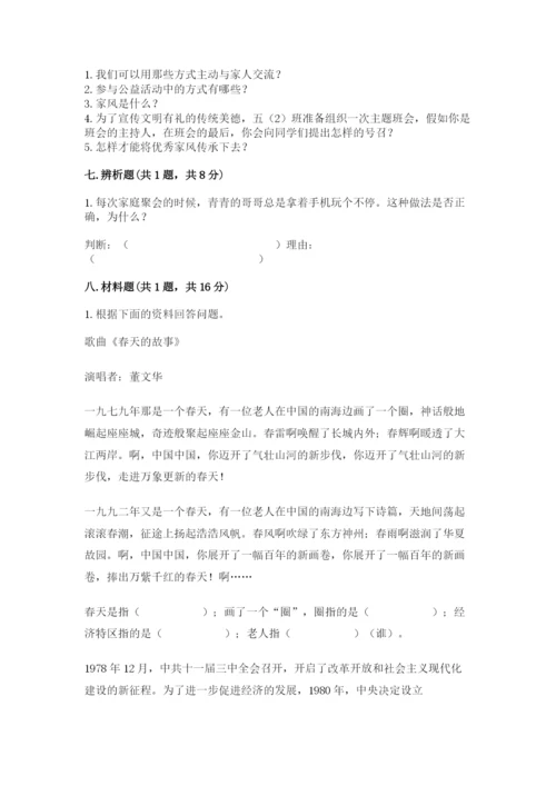 部编版五年级下册道德与法治 期末测试卷附答案（培优b卷）.docx