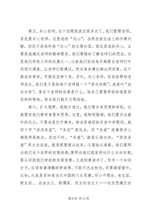 初中领导全体教师大会上讲话.docx