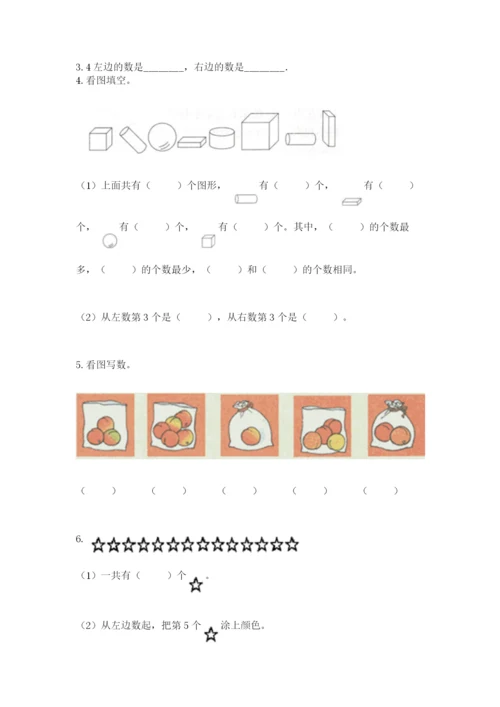 北师大版一年级上册数学期末测试卷含答案【最新】.docx