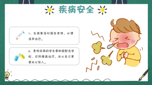 开学第一课安全教育通用PPT课件模板