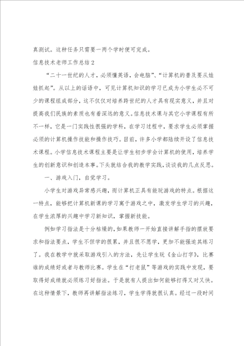 信息技术老师工作总结3篇