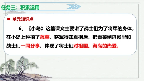【学霸提优】统编版语文五上（ 第四单元重难点梳理复习）（课件）