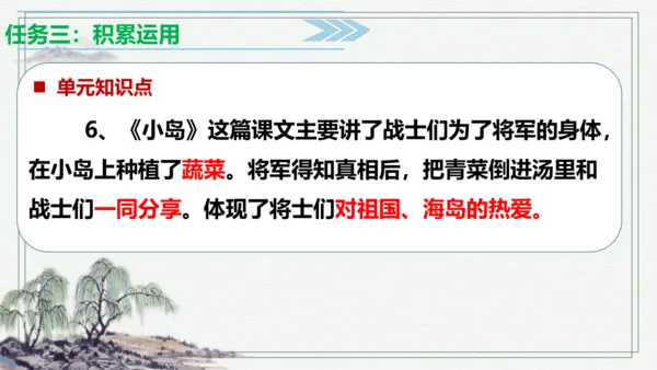【学霸提优】统编版语文五上（ 第四单元重难点梳理复习）（课件）