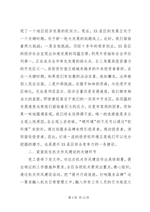 区副书记在加强机关作风建设动员大会上的讲话 (4).docx