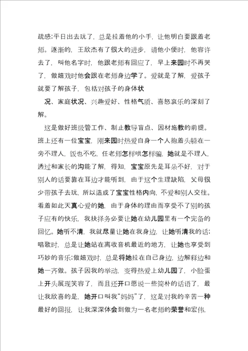 幼儿园教师师德师风情况总结13篇