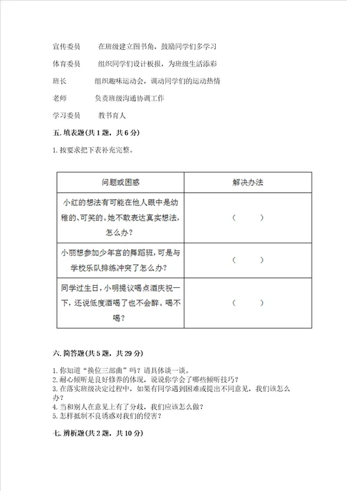 部编版五年级上册道德与法治期中测试卷达标题