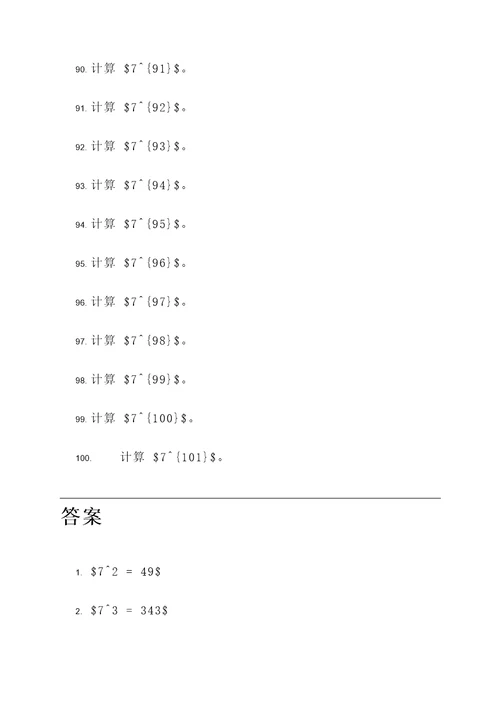 七上乘方综合计算题