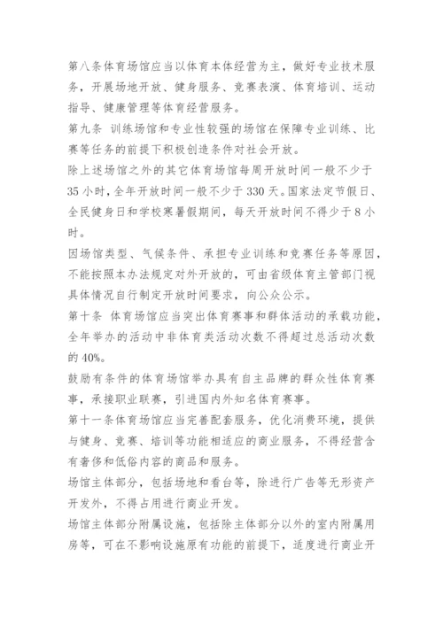 体育场馆安全管理制度.docx