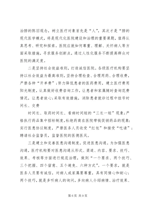 医患关系心得体会范文.docx