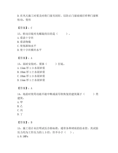 2023年施工员继续教育考试题库800道及参考答案完整版