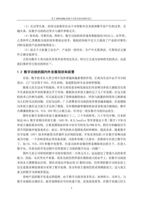 基于DPPC2006的数字音频功放电路的设计.docx