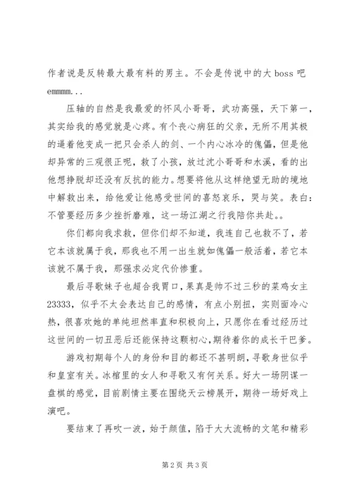 乱尘挽心得体会乱尘挽观后感.docx