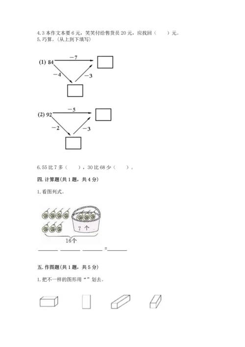 人教版一年级下册数学期末测试卷附完整答案（有一套）.docx