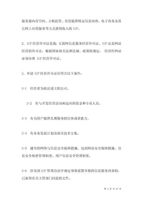 代办经营许可证合同（一）.docx