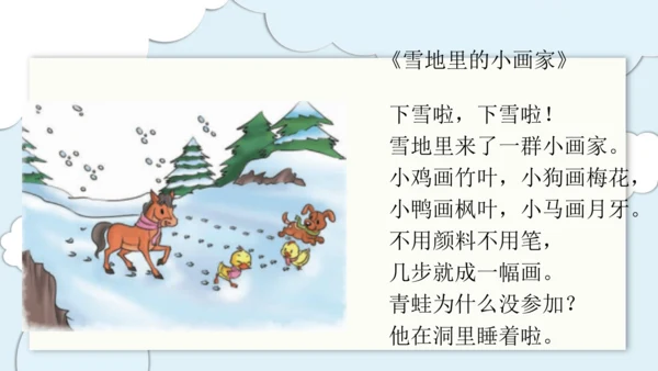 部编版语文一年级上册第八单元复习   课件
