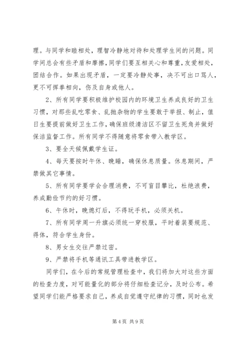 关于纪律教育的国旗下讲话稿.docx