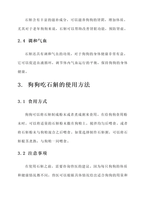 狗狗吃石斛功效和作用