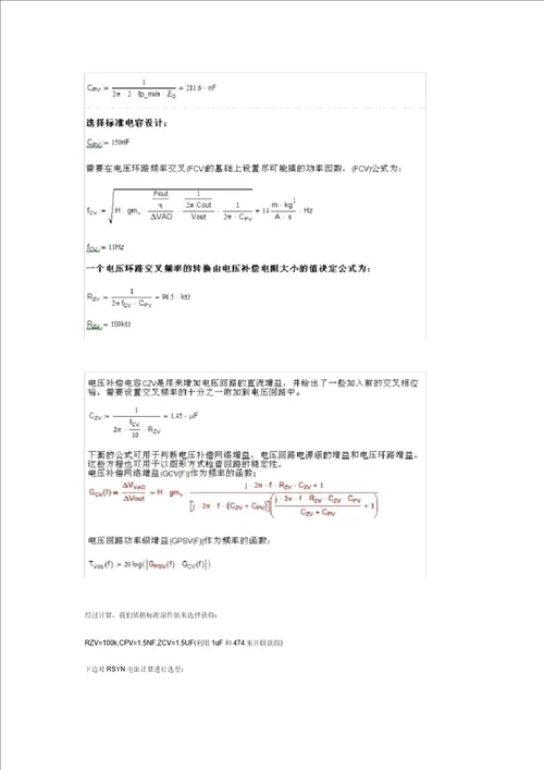 完整版基于UCC280702KW功率因数校正PFC的应用设计