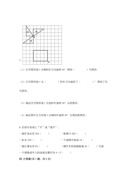 人教版五年级下册数学期末测试卷精品（历年真题）.docx